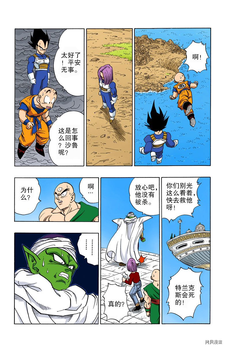 七龙珠[拷贝漫画]韩漫全集-33卷无删减无遮挡章节图片 