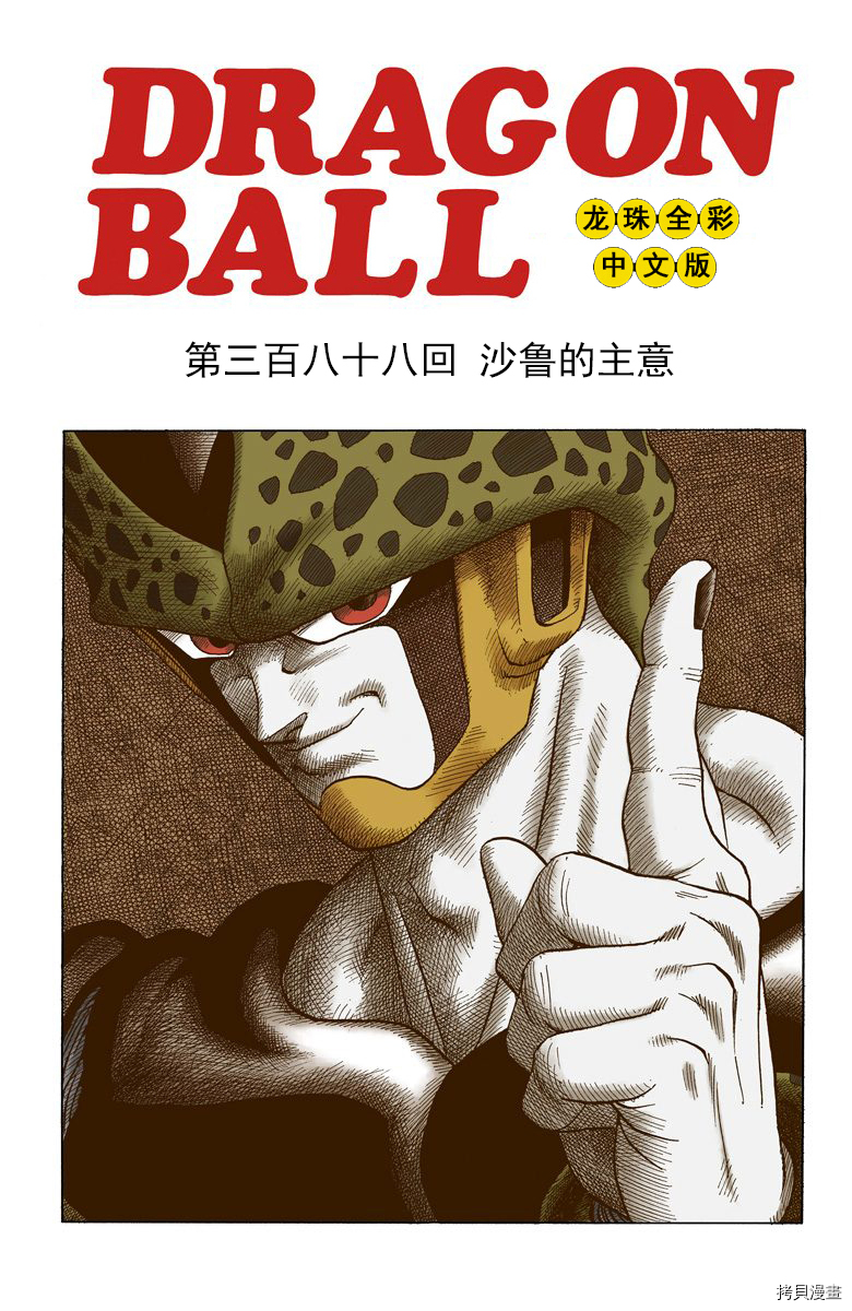 七龙珠[拷贝漫画]韩漫全集-33卷无删减无遮挡章节图片 