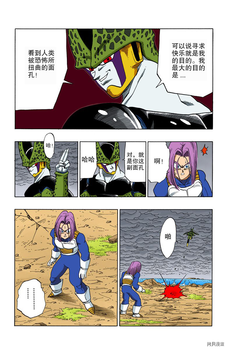 七龙珠[拷贝漫画]韩漫全集-33卷无删减无遮挡章节图片 