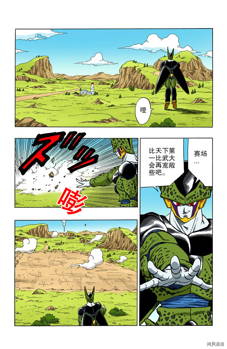 七龙珠[拷贝漫画]韩漫全集-33卷无删减无遮挡章节图片 