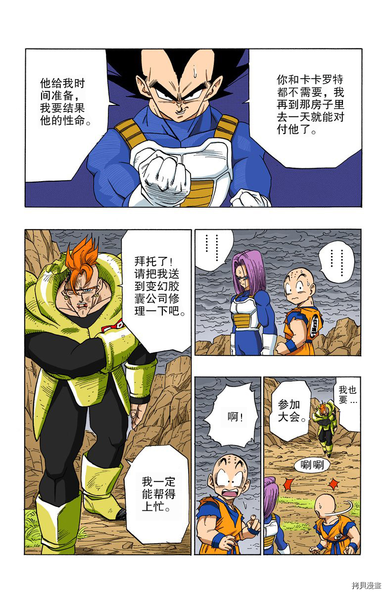 七龙珠[拷贝漫画]韩漫全集-33卷无删减无遮挡章节图片 