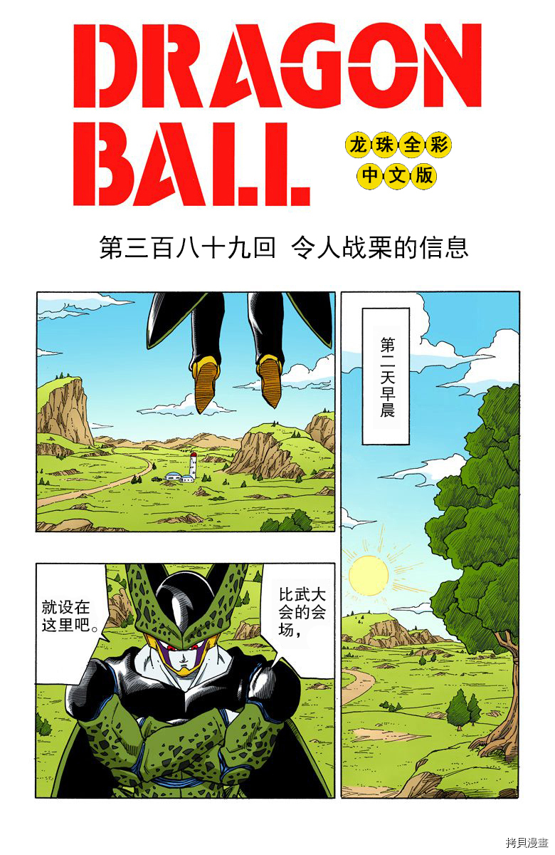 七龙珠[拷贝漫画]韩漫全集-33卷无删减无遮挡章节图片 