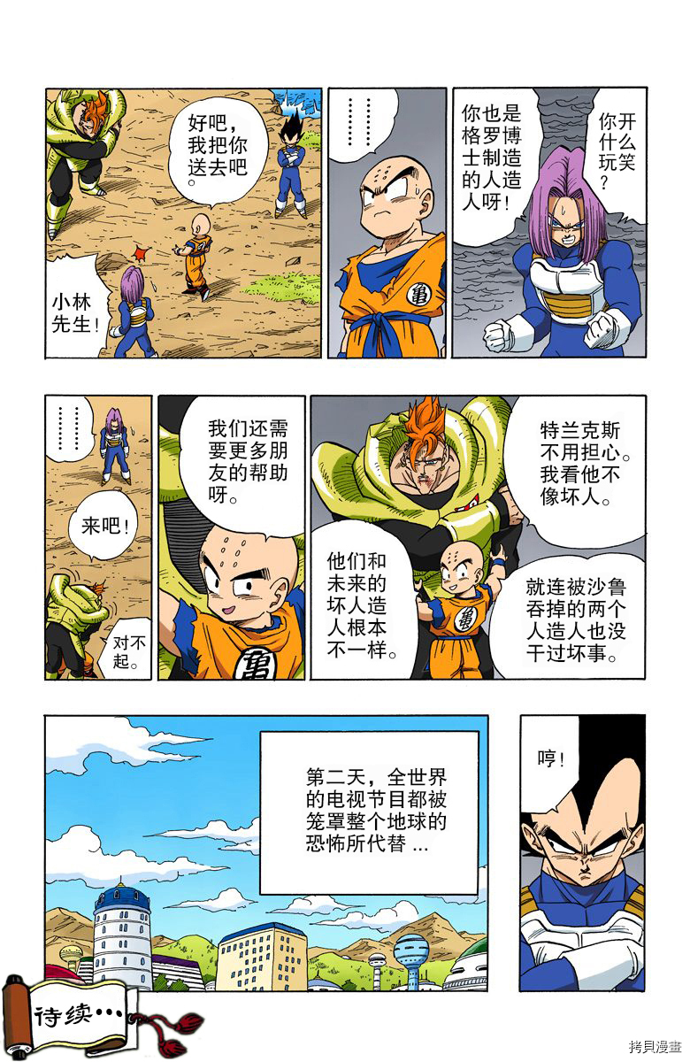 七龙珠[拷贝漫画]韩漫全集-33卷无删减无遮挡章节图片 