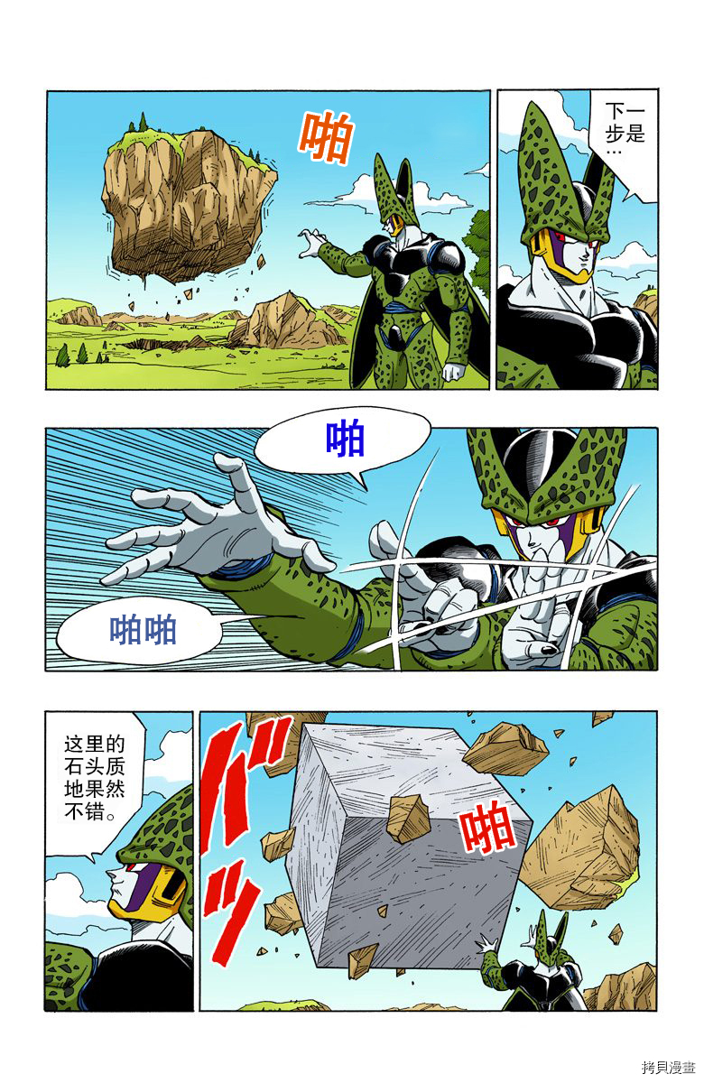 七龙珠[拷贝漫画]韩漫全集-33卷无删减无遮挡章节图片 
