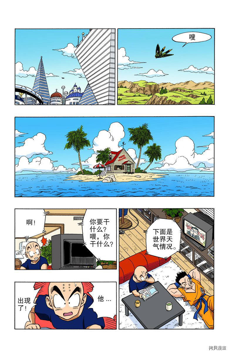 七龙珠[拷贝漫画]韩漫全集-33卷无删减无遮挡章节图片 