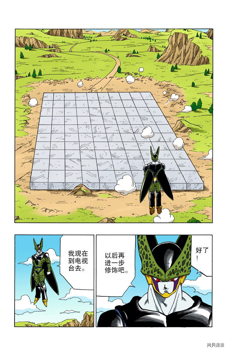 七龙珠[拷贝漫画]韩漫全集-33卷无删减无遮挡章节图片 