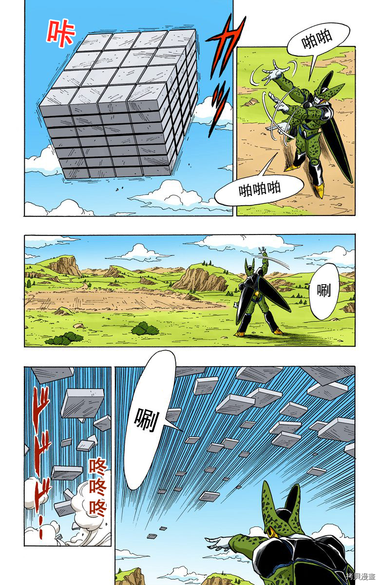 七龙珠[拷贝漫画]韩漫全集-33卷无删减无遮挡章节图片 