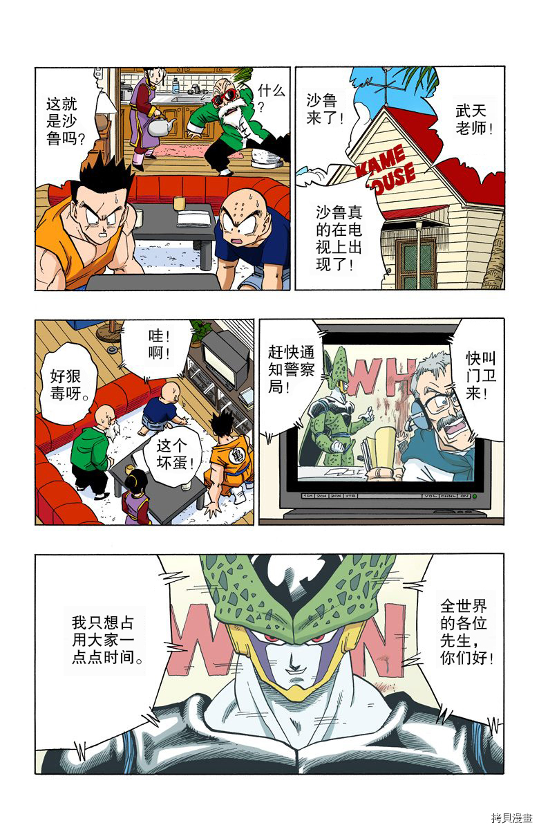 七龙珠[拷贝漫画]韩漫全集-33卷无删减无遮挡章节图片 