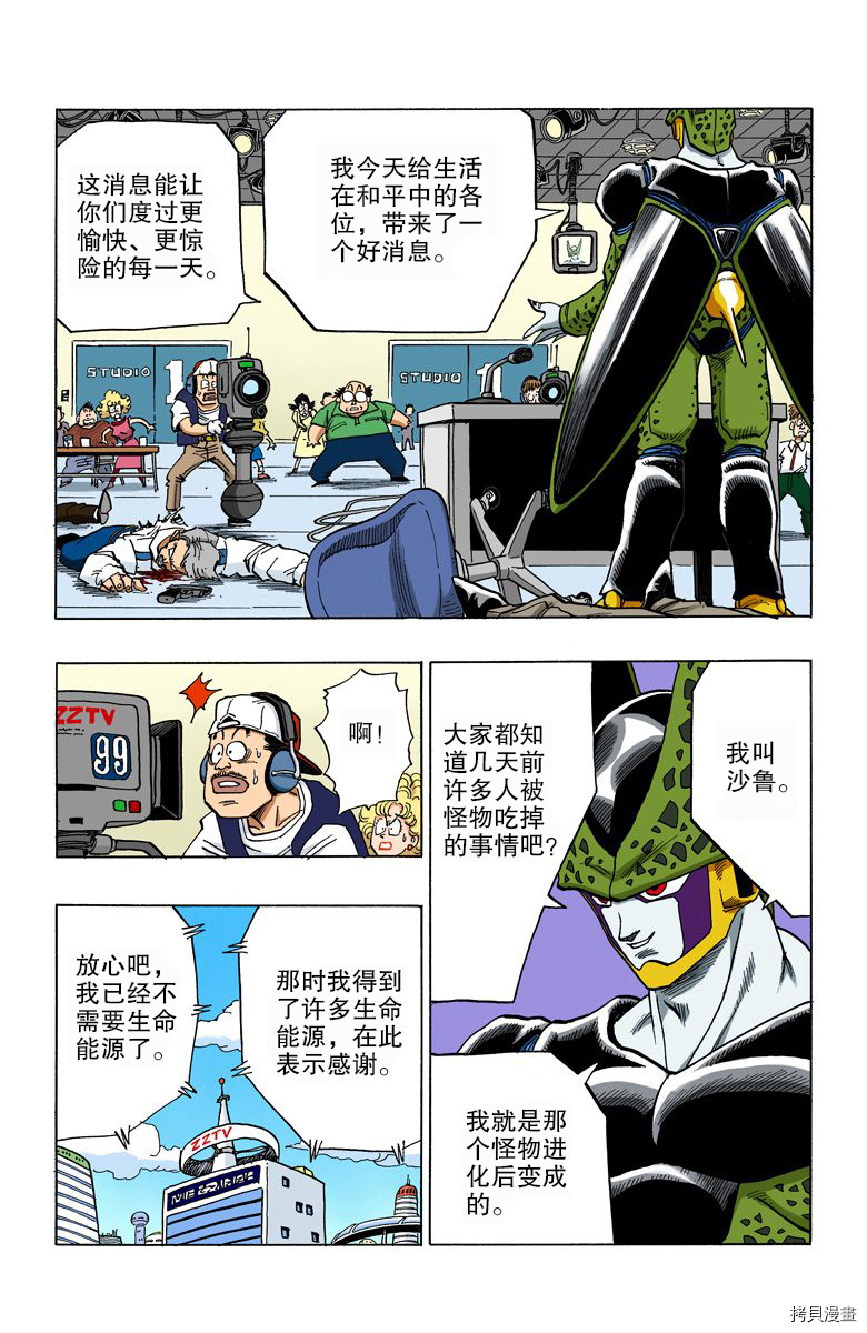 七龙珠[拷贝漫画]韩漫全集-33卷无删减无遮挡章节图片 