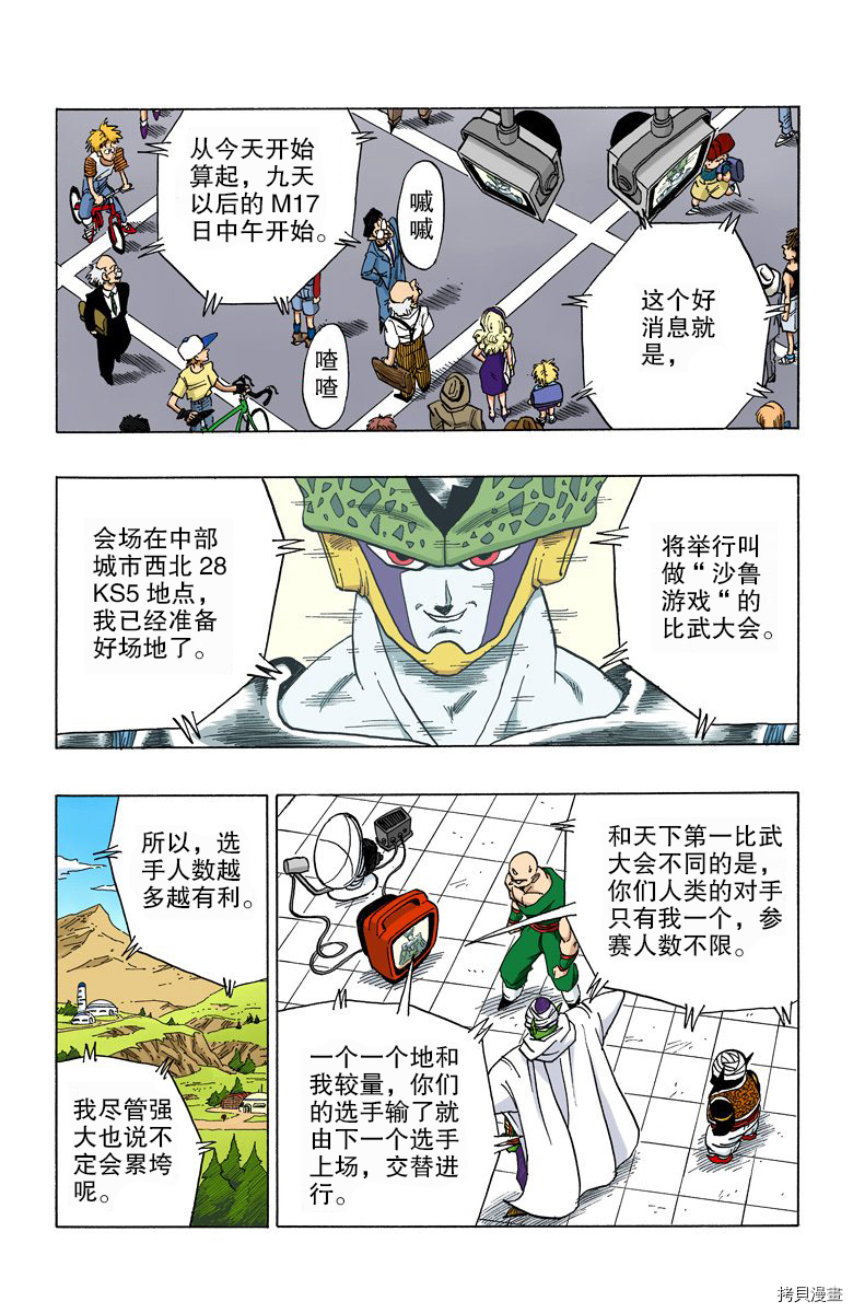 七龙珠[拷贝漫画]韩漫全集-33卷无删减无遮挡章节图片 