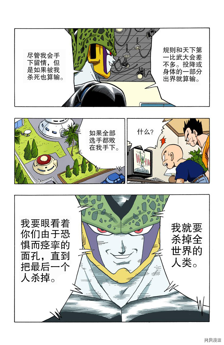 七龙珠[拷贝漫画]韩漫全集-33卷无删减无遮挡章节图片 