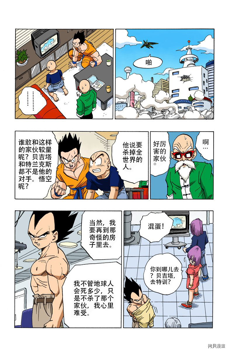 七龙珠[拷贝漫画]韩漫全集-33卷无删减无遮挡章节图片 