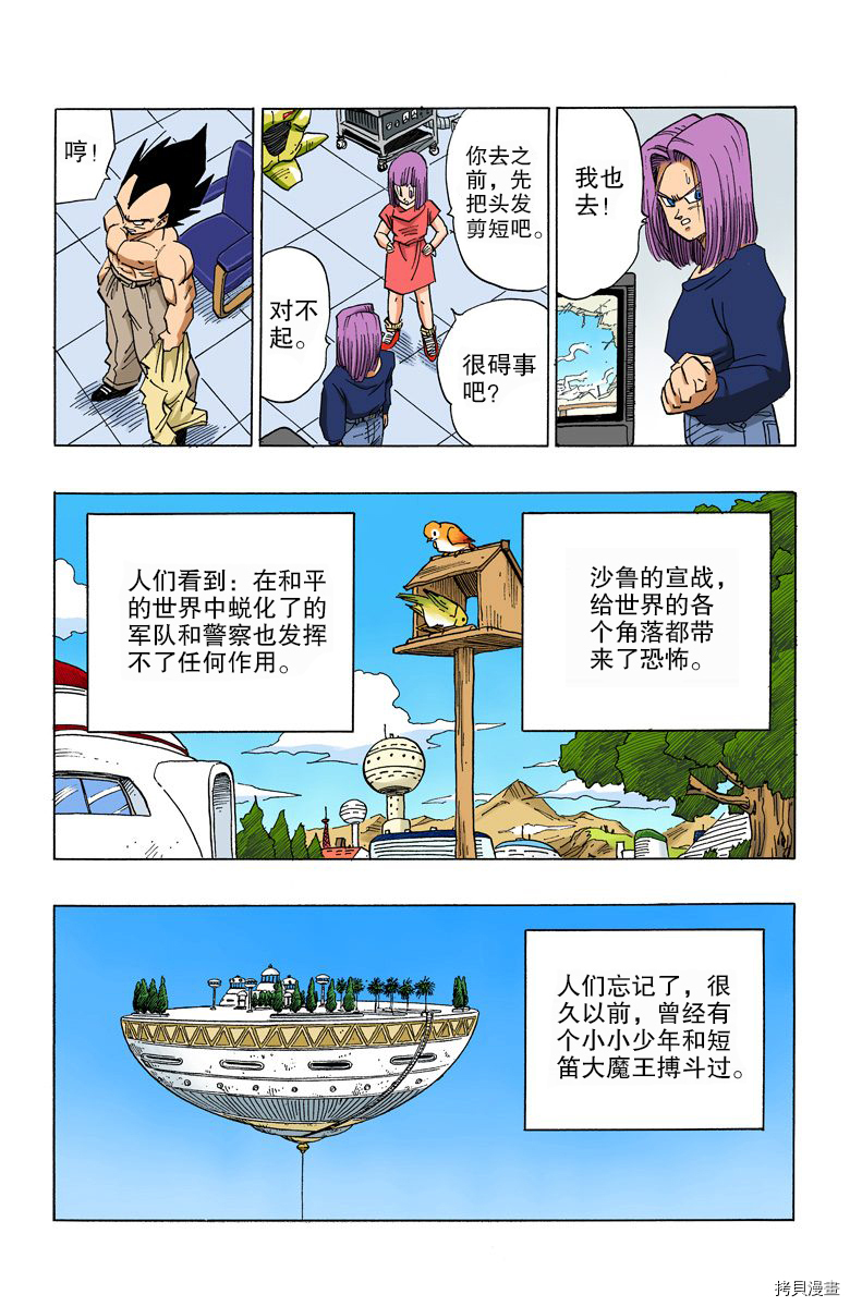 七龙珠[拷贝漫画]韩漫全集-33卷无删减无遮挡章节图片 