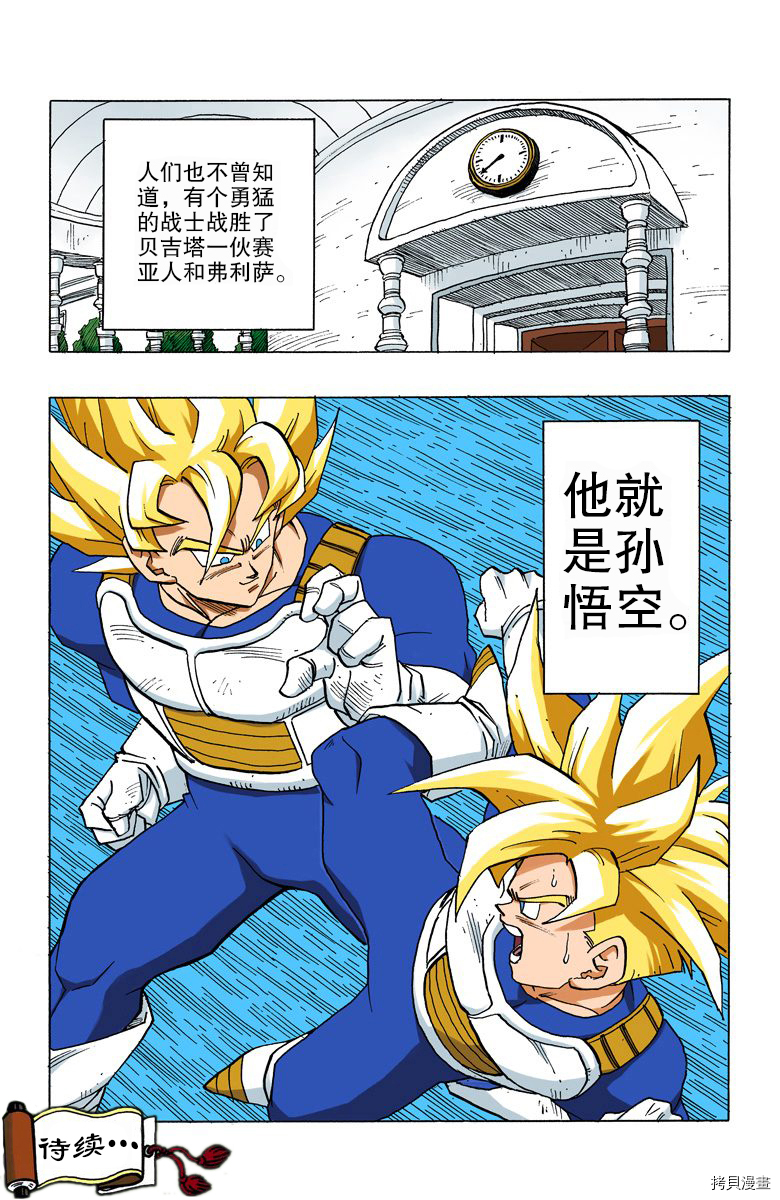 七龙珠[拷贝漫画]韩漫全集-33卷无删减无遮挡章节图片 