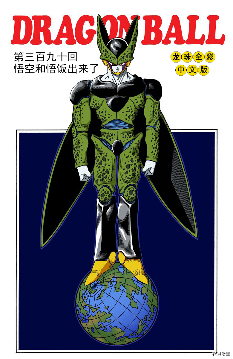 七龙珠[拷贝漫画]韩漫全集-33卷无删减无遮挡章节图片 