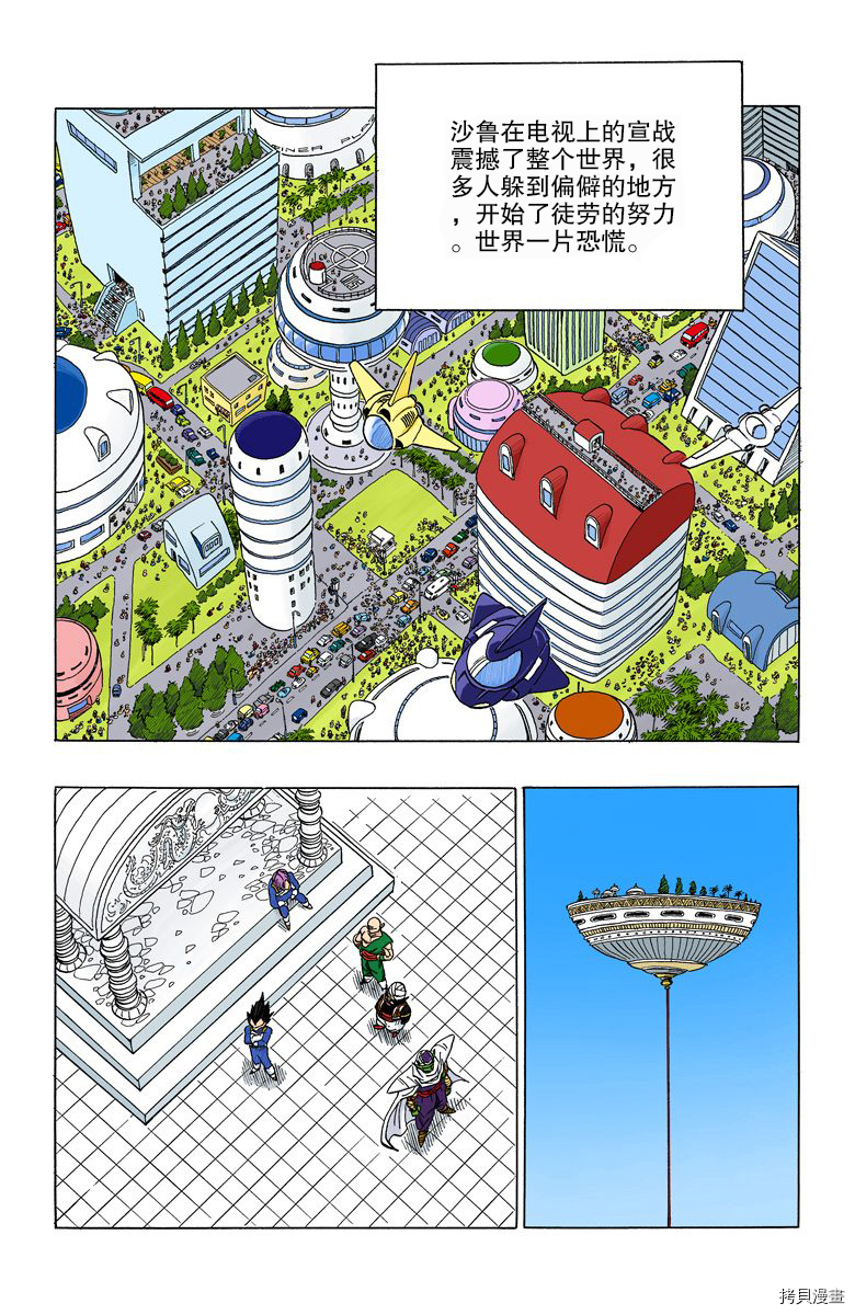 七龙珠[拷贝漫画]韩漫全集-33卷无删减无遮挡章节图片 