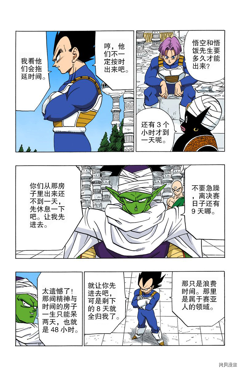 七龙珠[拷贝漫画]韩漫全集-33卷无删减无遮挡章节图片 