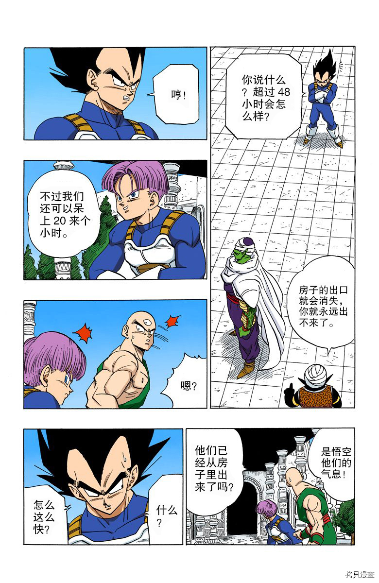 七龙珠[拷贝漫画]韩漫全集-33卷无删减无遮挡章节图片 
