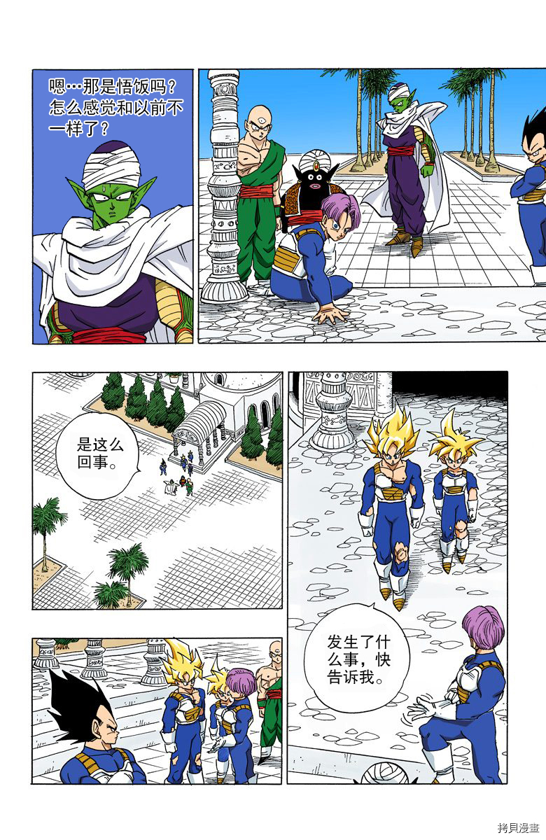 七龙珠[拷贝漫画]韩漫全集-33卷无删减无遮挡章节图片 