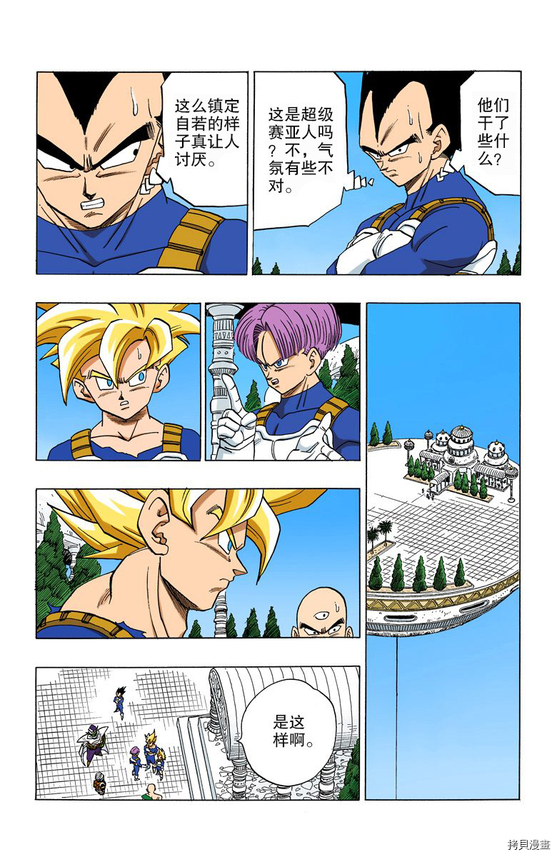 七龙珠[拷贝漫画]韩漫全集-33卷无删减无遮挡章节图片 