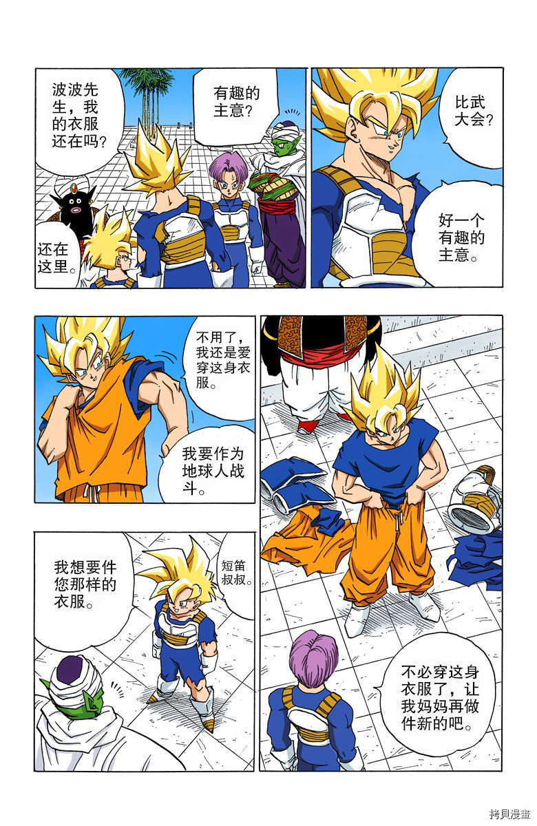 七龙珠[拷贝漫画]韩漫全集-33卷无删减无遮挡章节图片 