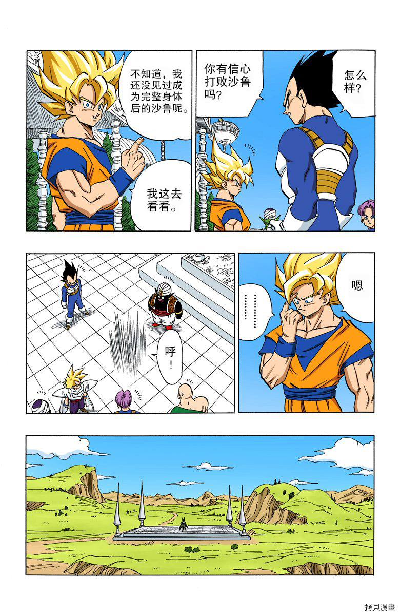 七龙珠[拷贝漫画]韩漫全集-33卷无删减无遮挡章节图片 
