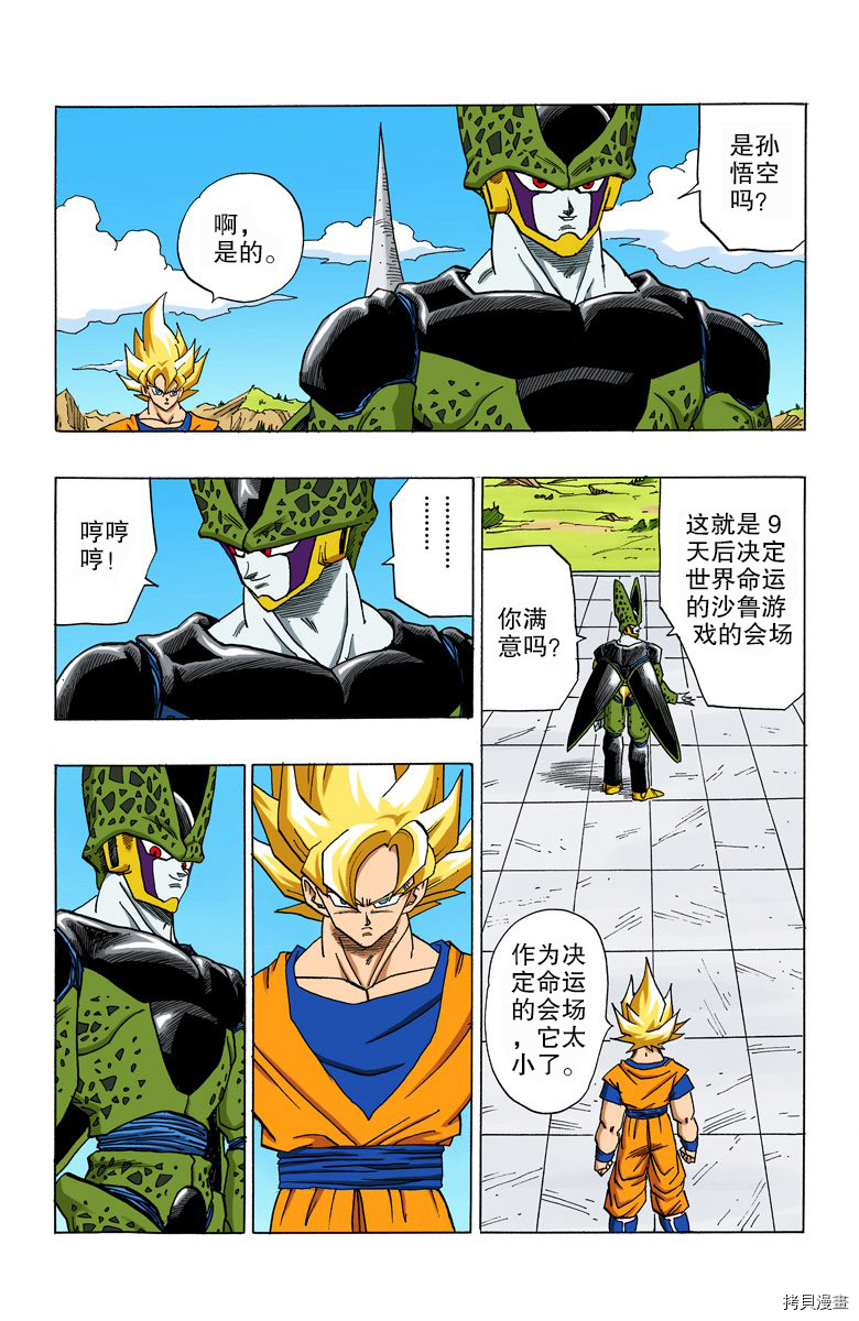 七龙珠[拷贝漫画]韩漫全集-33卷无删减无遮挡章节图片 