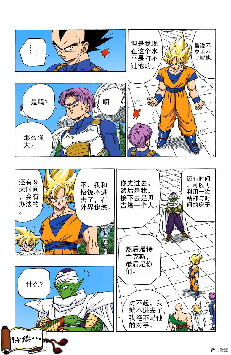 七龙珠[拷贝漫画]韩漫全集-33卷无删减无遮挡章节图片 