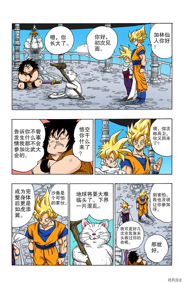 七龙珠[拷贝漫画]韩漫全集-33卷无删减无遮挡章节图片 