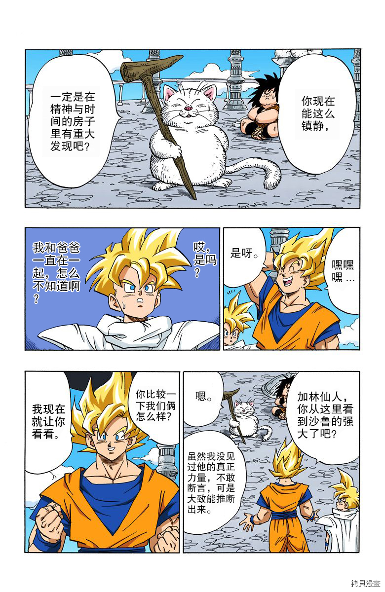 七龙珠[拷贝漫画]韩漫全集-33卷无删减无遮挡章节图片 