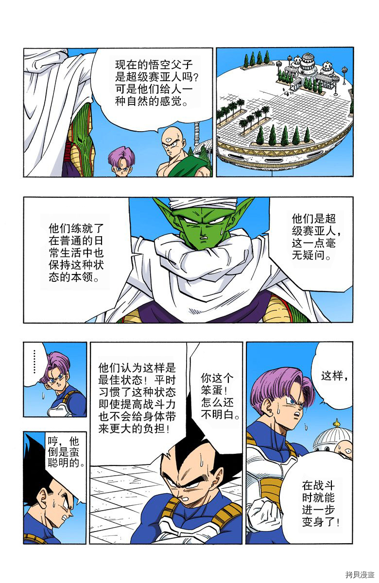 七龙珠[拷贝漫画]韩漫全集-33卷无删减无遮挡章节图片 