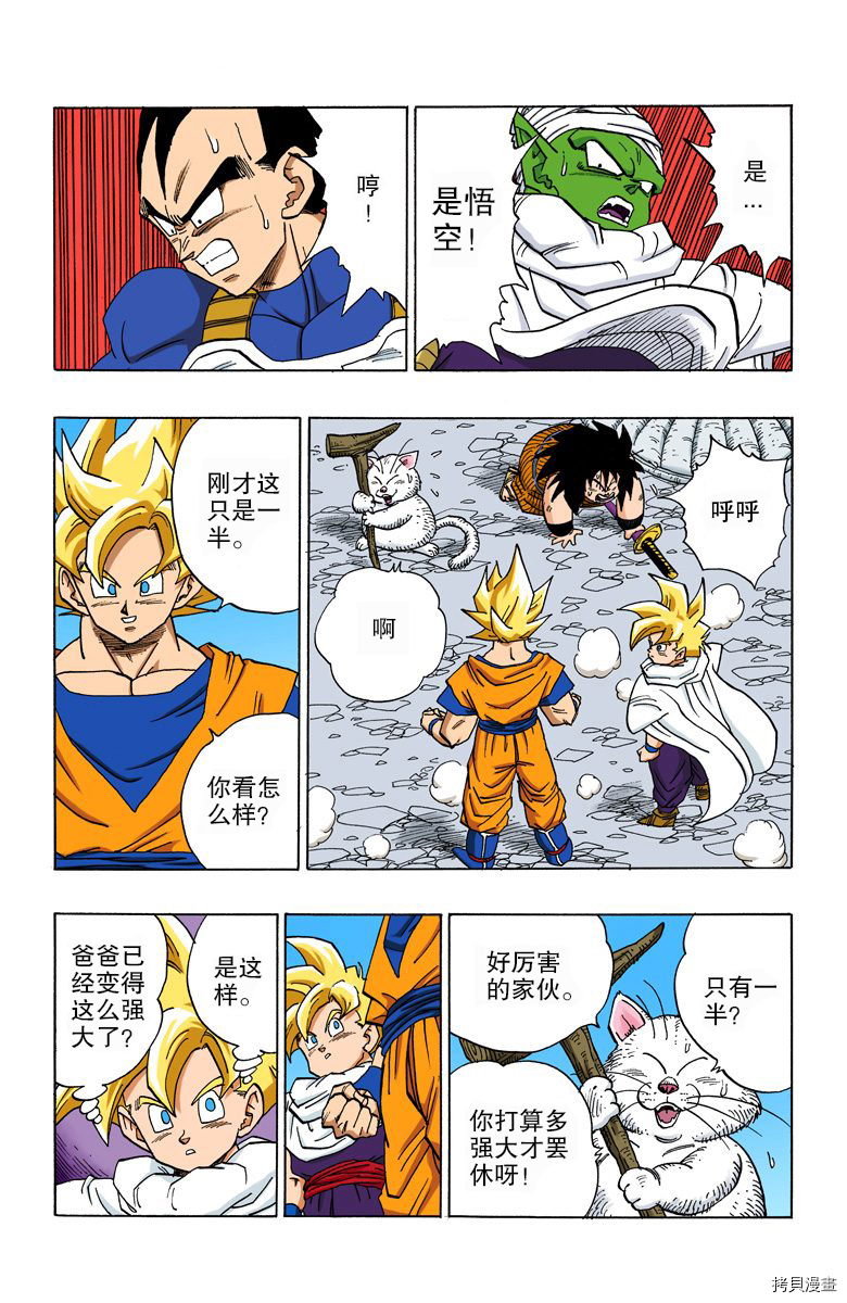 七龙珠[拷贝漫画]韩漫全集-33卷无删减无遮挡章节图片 