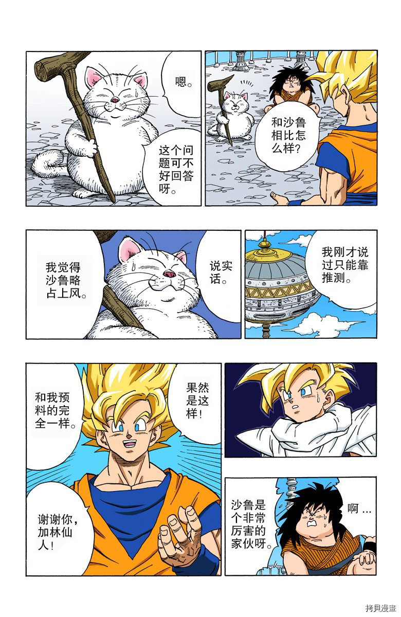 七龙珠[拷贝漫画]韩漫全集-33卷无删减无遮挡章节图片 