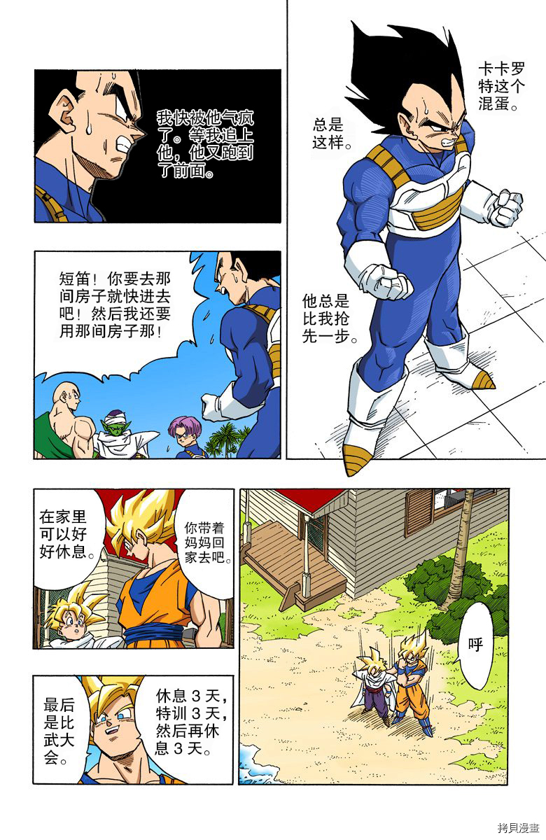 七龙珠[拷贝漫画]韩漫全集-33卷无删减无遮挡章节图片 