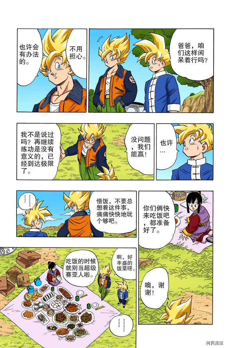 七龙珠[拷贝漫画]韩漫全集-33卷无删减无遮挡章节图片 