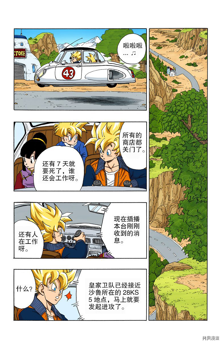七龙珠[拷贝漫画]韩漫全集-33卷无删减无遮挡章节图片 