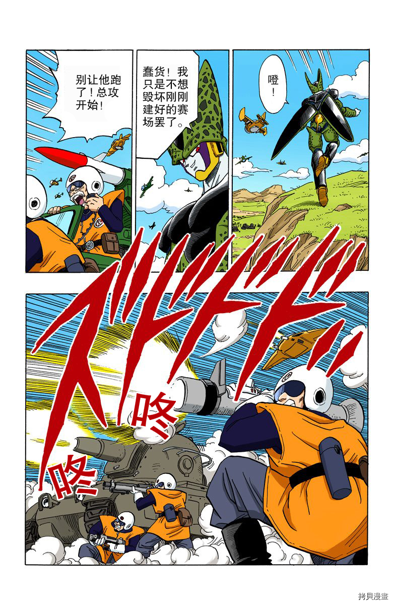 七龙珠[拷贝漫画]韩漫全集-33卷无删减无遮挡章节图片 