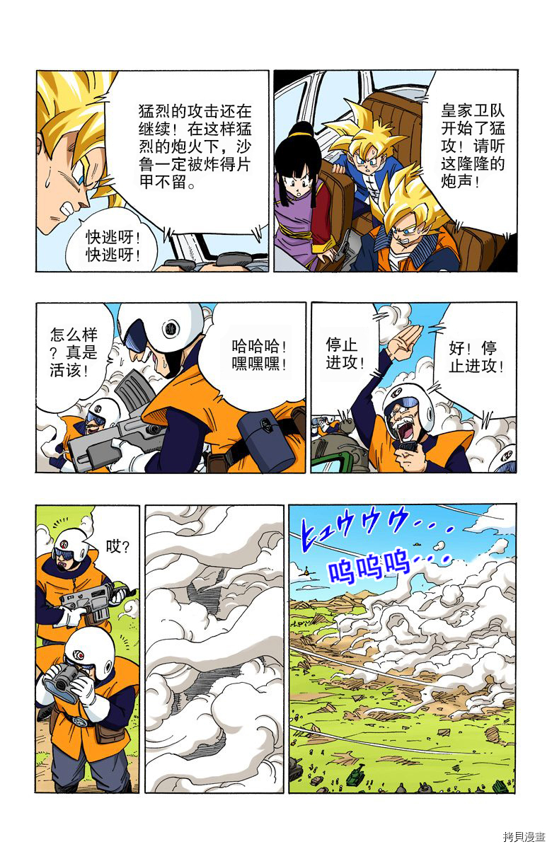 七龙珠[拷贝漫画]韩漫全集-33卷无删减无遮挡章节图片 