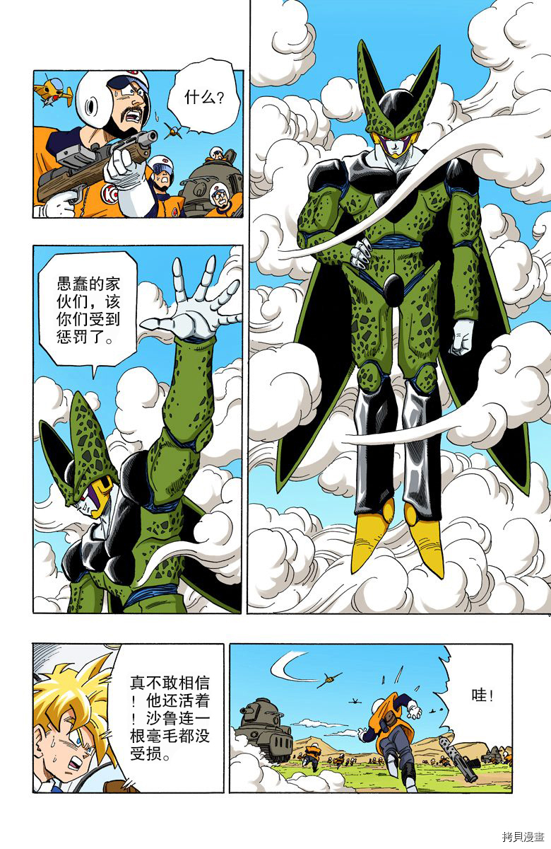 七龙珠[拷贝漫画]韩漫全集-33卷无删减无遮挡章节图片 