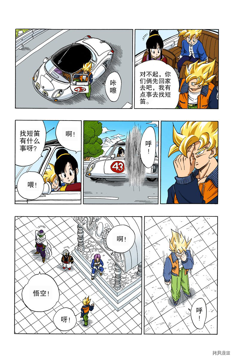 七龙珠[拷贝漫画]韩漫全集-33卷无删减无遮挡章节图片 