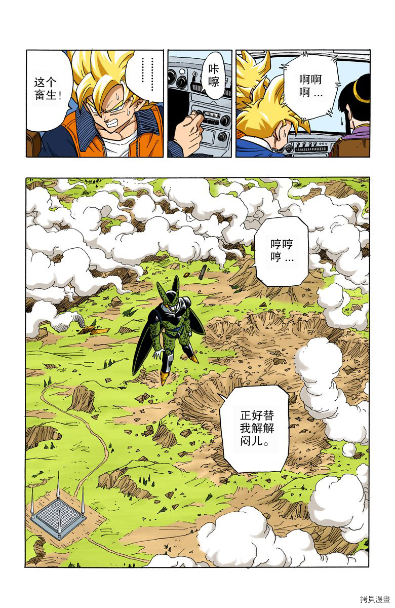 七龙珠[拷贝漫画]韩漫全集-33卷无删减无遮挡章节图片 