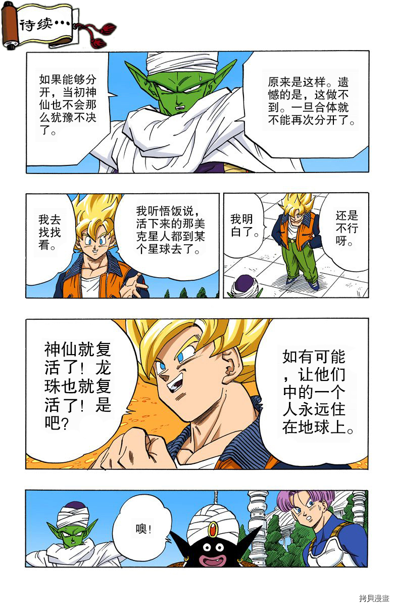 七龙珠[拷贝漫画]韩漫全集-33卷无删减无遮挡章节图片 