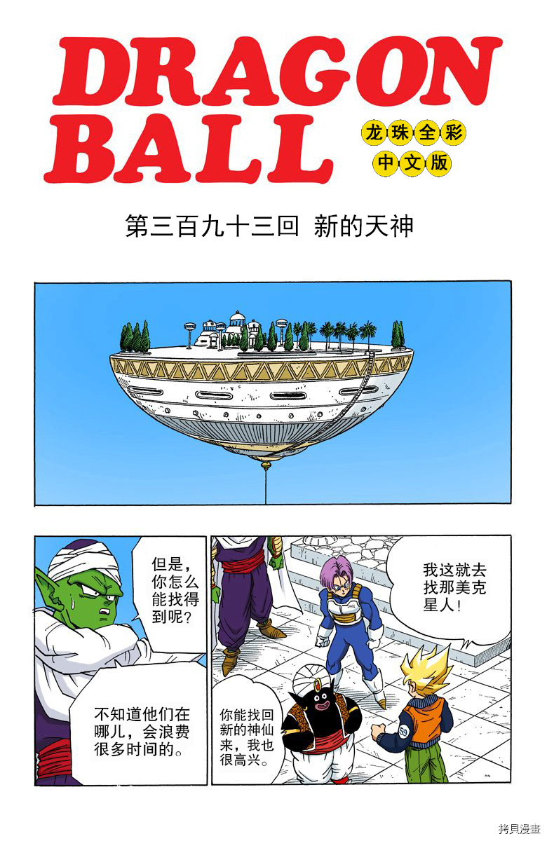 七龙珠[拷贝漫画]韩漫全集-33卷无删减无遮挡章节图片 