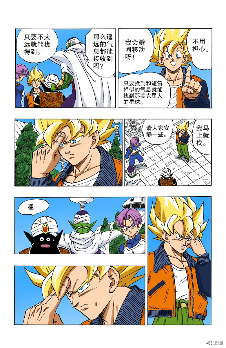 七龙珠[拷贝漫画]韩漫全集-33卷无删减无遮挡章节图片 