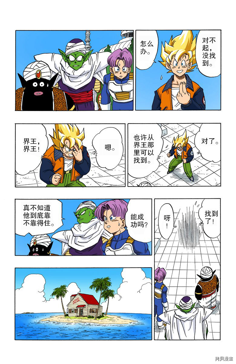 七龙珠[拷贝漫画]韩漫全集-33卷无删减无遮挡章节图片 