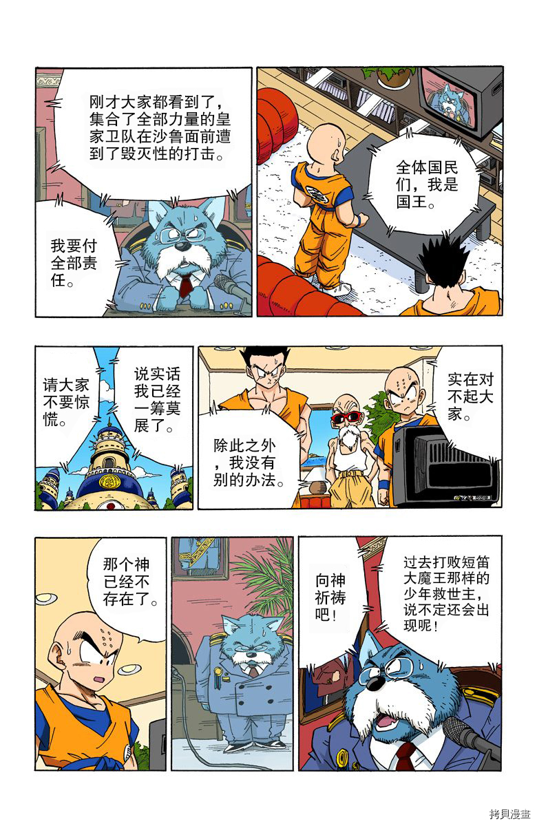 七龙珠[拷贝漫画]韩漫全集-33卷无删减无遮挡章节图片 