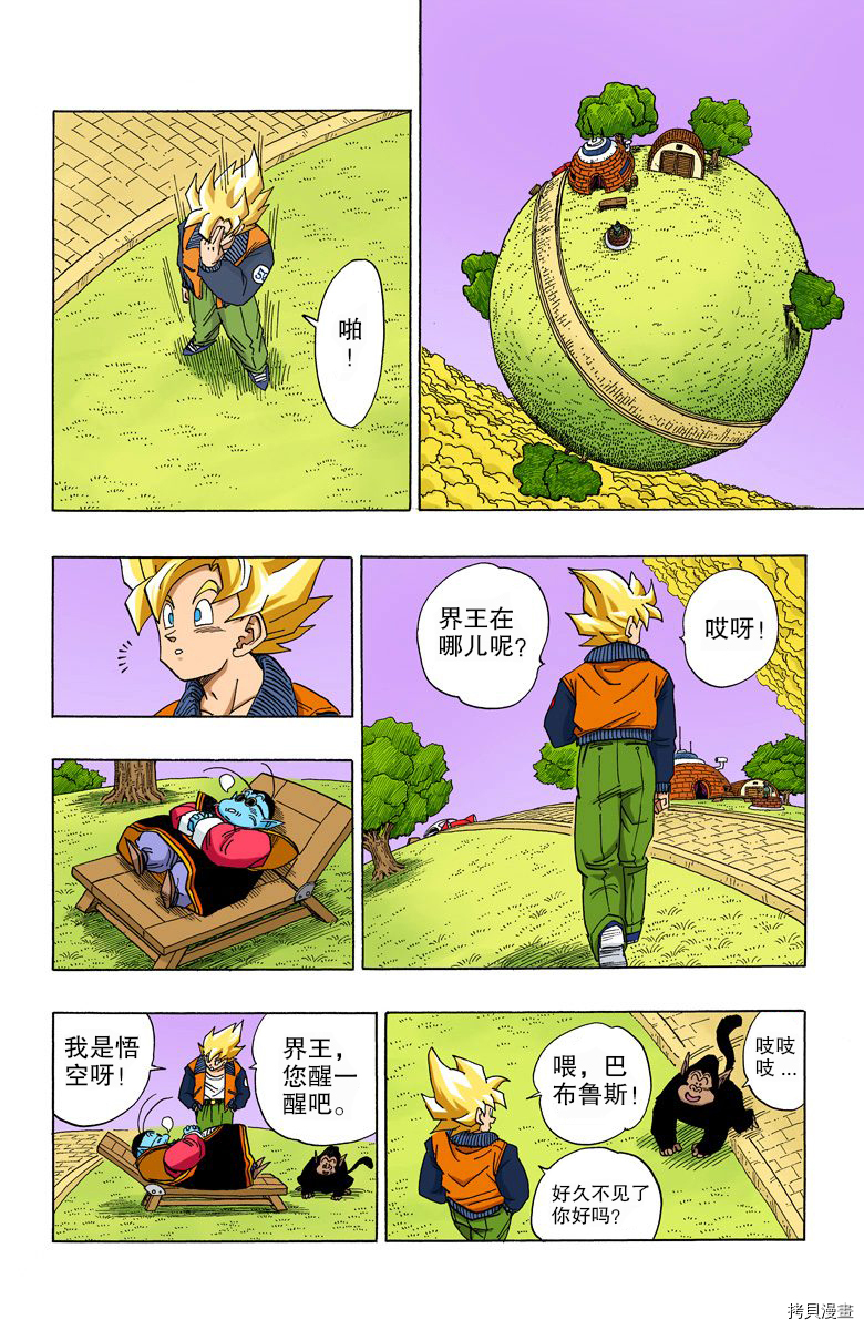 七龙珠[拷贝漫画]韩漫全集-33卷无删减无遮挡章节图片 