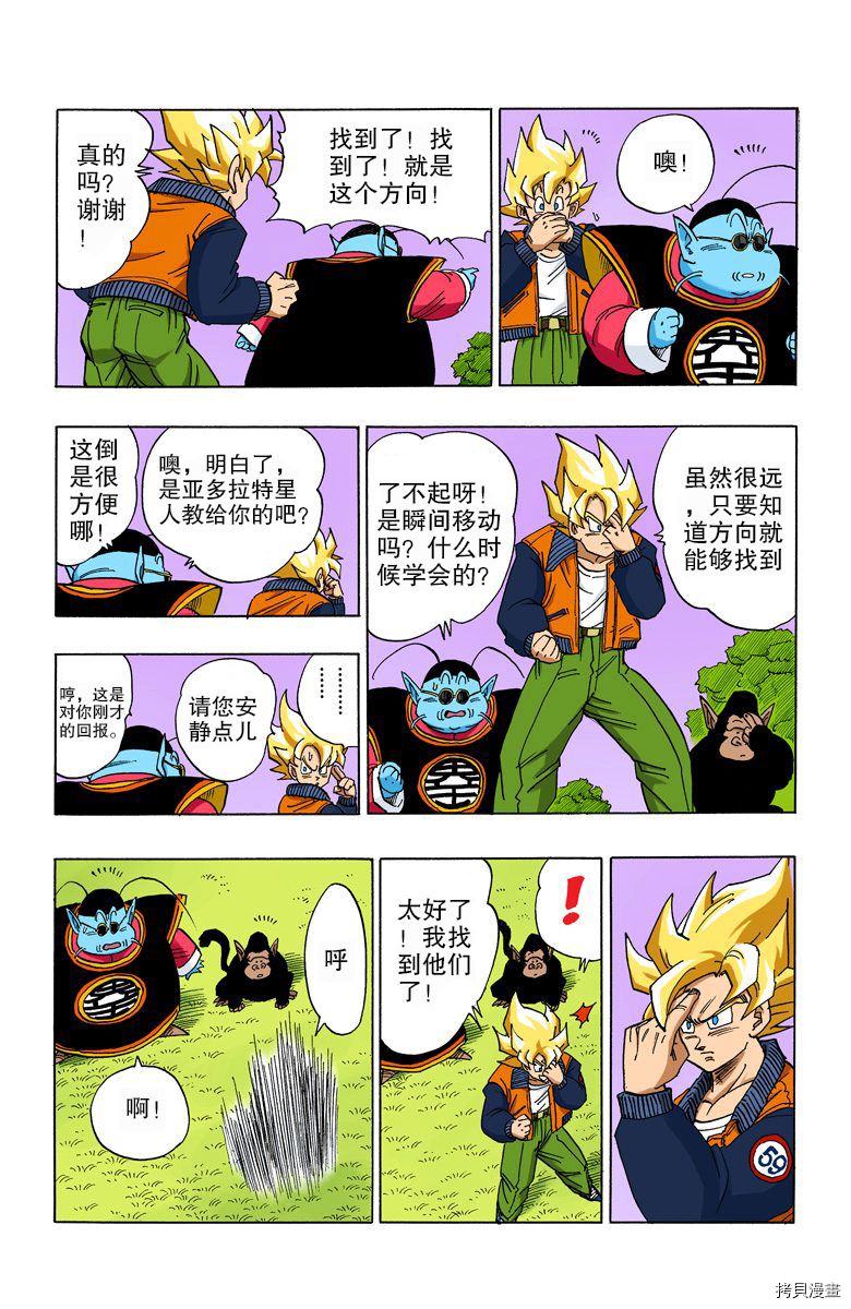 七龙珠[拷贝漫画]韩漫全集-33卷无删减无遮挡章节图片 