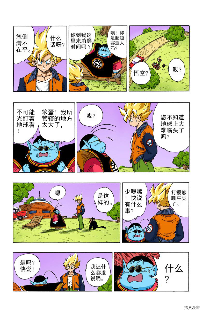 七龙珠[拷贝漫画]韩漫全集-33卷无删减无遮挡章节图片 