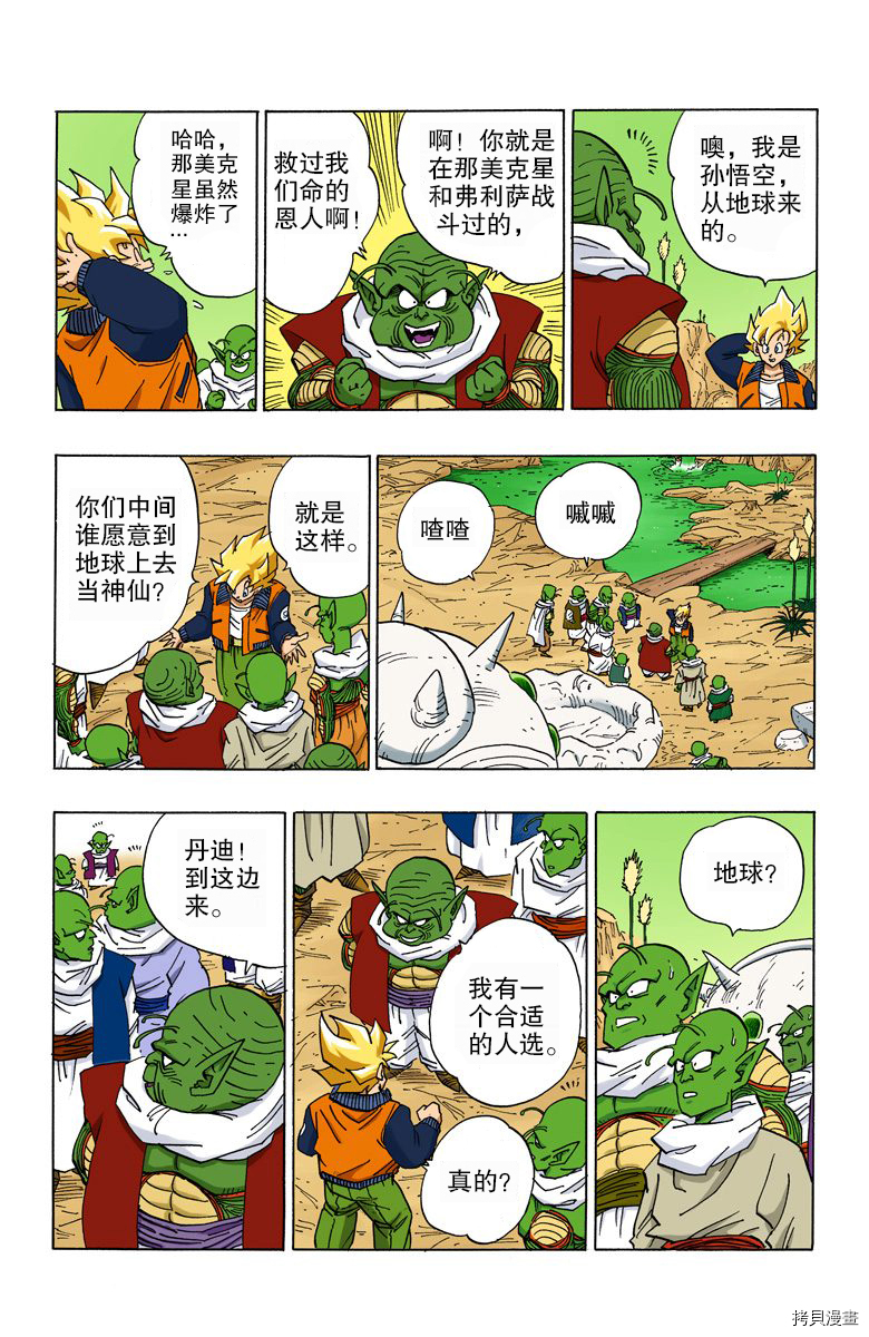 七龙珠[拷贝漫画]韩漫全集-33卷无删减无遮挡章节图片 